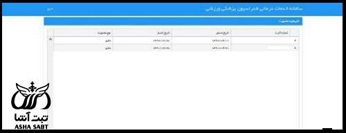 سایت فدراسیون پزشکی ورزشی